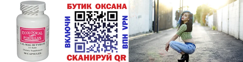 БУТИРАТ бутик  нарко площадка формула  Чусовой 