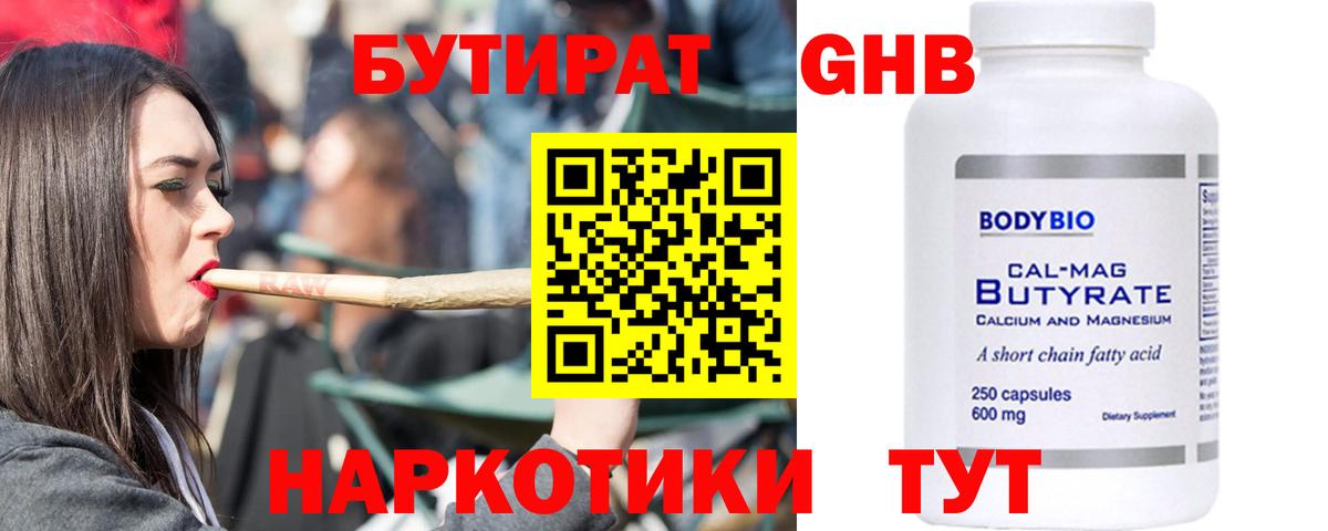 БУТИРАТ BDO 33%  Вход с VPN  БУТИРАТ  Чусовой 