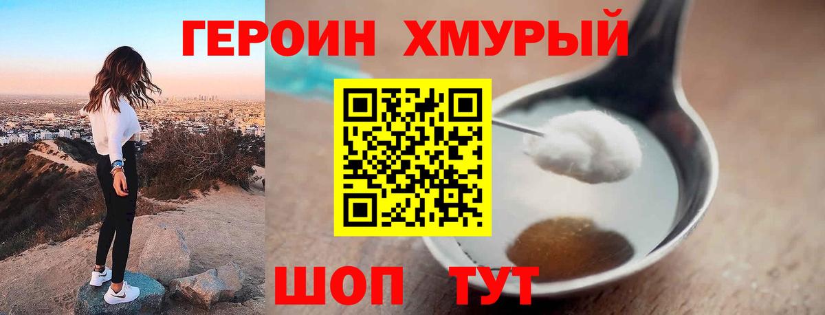 Героин хмурый  Героин  Чусовой  Вход с VPN 
