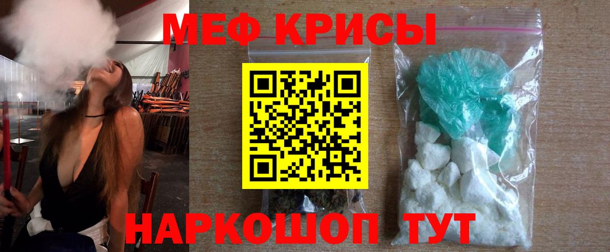 Меф мяу мяу мука Чусовой