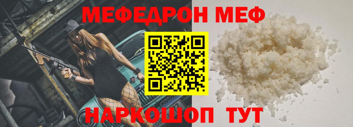 Мефедрон мяу мяу  где купить наркоту  Меф кристаллы  МЯУ-МЯУ  Чусовой  Вход с VPN 