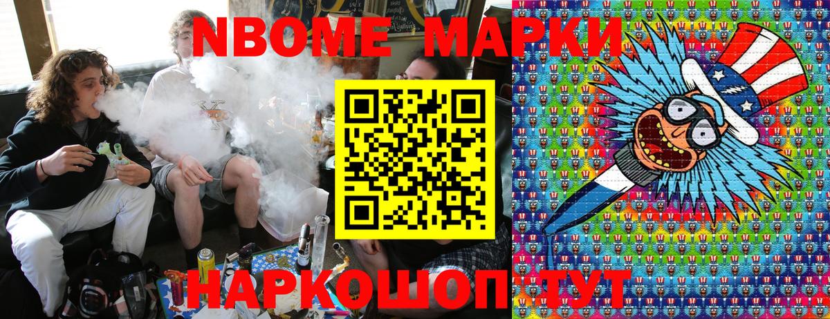 Марки N-bome 1500мкг Чусовой